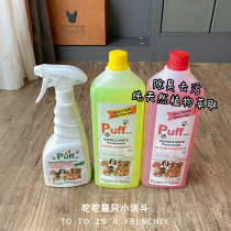 Camel home Italian Puff pet powerful cleaning spray indoor disinfection cat and dog to urine sterilization deodorant