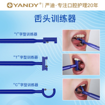 Yan Di tongue tip exercise exerciser mouth muscle tongue muscle oral exercise tongue exercise tongue flexibility 3
