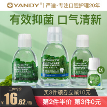 Yan Di mouthwash Sterilization anti-inflammatory antibacterial Orthodontic special fluorine in addition to bad breath Portable dental calculus antibacterial girl