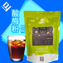 Dayou international sour plum powder sweet plum powder sour plum soup plum powder plum powder commercial raw material powder instant drink