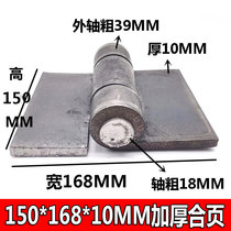  150*168*10MM THICK unloading welding heavy-duty hinge iron door hinge CAR hinge truck hinge