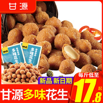 Gan Yuan multi-flavored peanut nuts strange beans peanut small packaging fried goods snacks Snacks Net red snack food
