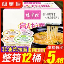 Yang shopkeeper high ramen ramen 12 barrels of non-fried convenient instant noodles ramen instant food supper dormitory a whole box