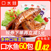 Saliva baby saliva fish spicy fish snacks small packaging 20 packs of Hunan specialty hairy fish small fish dried spicy