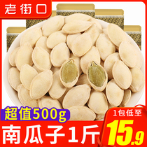 Old Street pumpkin seeds Salt baked flavor New goods paper skin fried goods Leisure snacks Independent small packaging leisure snacks Melon seeds