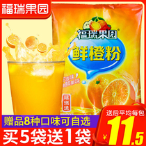 Furui Orchard Fresh Orange Powder 1000g Orange Juice Powder Concentrated Instant Juice Powder Punch Drink Powder