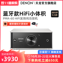 Denon Tianlong fever hifi stereo pure power amplifier PMA-60 desktop audio home Bluetooth