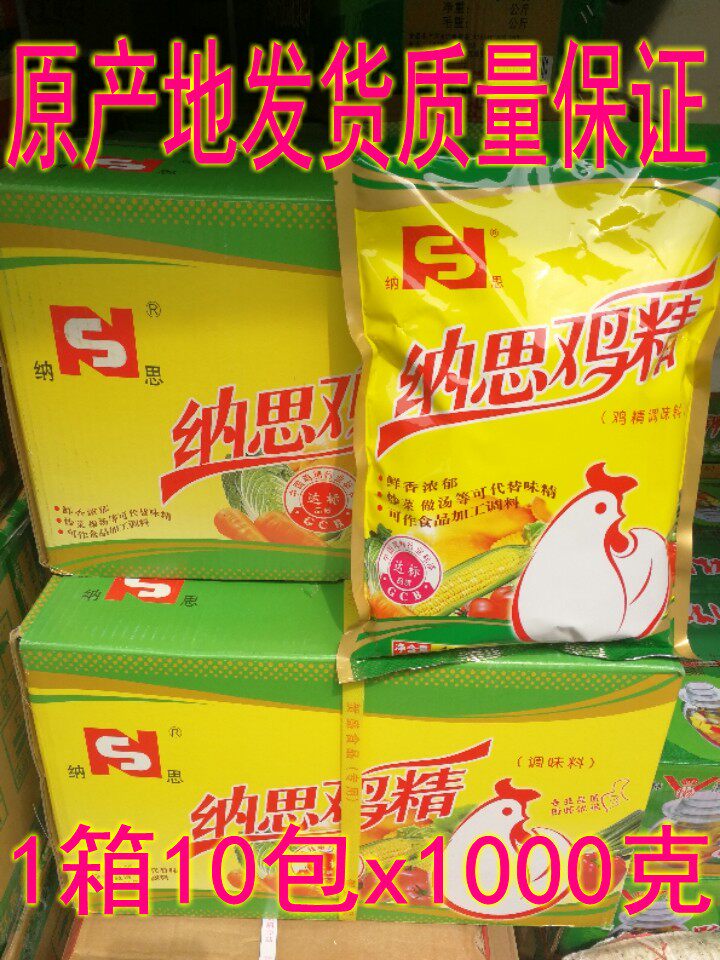 Hesheng Nas chicken essence 1000g x 10 packs of chicken fine seasoning Jiangsu Zhejiang and Shanghai whole box 