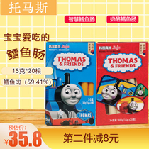 South Korea imported small train Thomas cod sausage baby childrens fish sausage snack ready-to-eat sausage 300g boxed