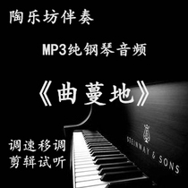 Qu Man vocal music art Test college entrance examination pure piano score accompaniment audio MP3 can be shifted