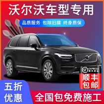 Volvo special XC40 XC60 XC90 S60 S90 car Film solar heat insulation explosion-proof glass film