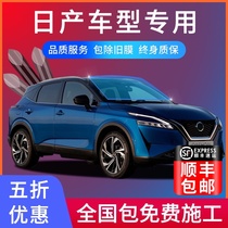 Nissan Teana Qijun Blue Bird Sylphy Xiaoke Tieda Car Film Solar Film Heat Insulation Explosion-proof Glass Film