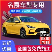 Mage ZS Jue 6 MG3 Ruiteng MG6 sharp line car film sun heat insulation explosion-proof window glass film