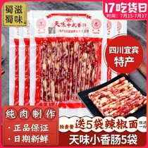 Tianwei small sausage 5 bags of Chinese wide-flavored small and fine sausages Sichuan Yibin specialty hot pot barbecue wide-style sweet sausage