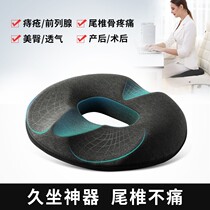 Coccyx pain pad tail vertebrae sedentary decompression sitting washer fracture tail vertebrae beautiful buttocks pain hemorrhoids pad artifact