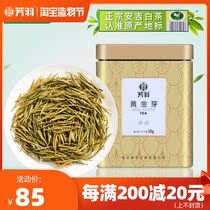 2021 New tea listed Fangyu Golden Bud premium Anji White Tea 50g canned authentic alpine green tea tea