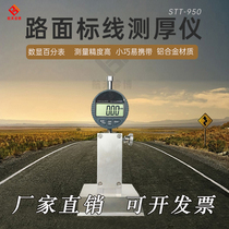 STT950 pavement marking thickness gauge high precision digital display tester aluminum alloy marking instrument highway thickness detection
