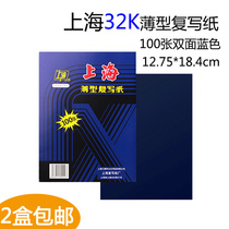 100 sheets of Shanghai 274 carbon paper 32K double-sided blue paper small A5 carbon paper 12 75*18 5cm