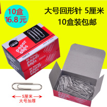No 8 paper clip 10 boxed large paper clip paper clip paper clip 50MM thickened stationery pin