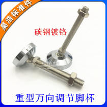Solid Chrome heavy metal universal adjustable feet wan xiang ti jiao ball anchor machine tool adjustment foot