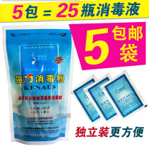 84 disinfectant bleaching sterilization low chlorine net epidemic disinfection special Jianbais strong disinfection powder a package price