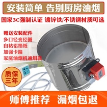 Range Hood intelligent electric check valve kitchen public flue check valve anti-smoke Valve Anti-smoke treasure