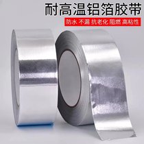  Thickened aluminum foil tape Waterproof and heat insulation high temperature tinfoil Tinfoil tape Repair leak-proof pot aluminum foil paper