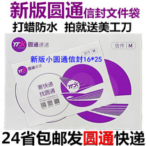 Extra thick Yuantong envelope Express envelope Yuantong Express bag document bag small envelope transparent bag
