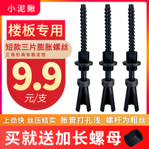 Water drill short three-piece reusable expansion screw middle wire pipe bolt bracket to fix the repeated floor is desirable