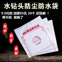 Air conditioning rhinestone perforated dust cover waterproof anti-fouling bag thickened plastic rhinestone electric hammer perforated 65MM non-porous bag