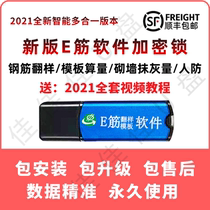 E-tendon sample 2021 new version of building construction e-bar template calculation steel bar blanking software tutorial dongle lock