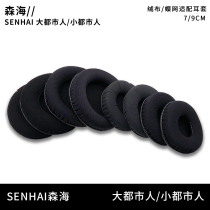 OME Adaptation Senhai Urbanite L XL Small metropolitan people metropolitan human ear cover without falling ear bag