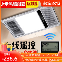 Xiaomi wiring-free smart wireless remote control air heating bath lamp integrated ceiling embedded household bathroom heater