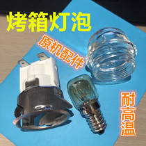 Oven bulb high temperature 300 degrees long Emperor original E14 lamp 500 degrees halogen lamp Commercial oven accessories