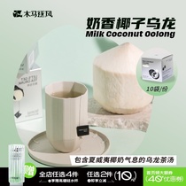 Trojan horse wind milk fragrant coconut oolong non white peach coconut milk fruit tea combination health cold bubble tea leaf gift box