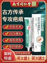 Nanjing Tongrentang to scar ointment scarring scar bump hyperplasia repair ointment surgery