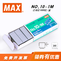 Japan MAX Meike Mini small staples nail nail number 10 nail number 10 series stapler with 10# nail stapler Universal Type 1000 Box NO 10-1m