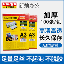 Xincan a3 plastic sealing film high-definition high-permeability file menu self-sealing film waterproof thickening plastic film 5c6 7 8 10 14 silk film photo photo plastic sealing card film A4 transparent plastic sealing paper