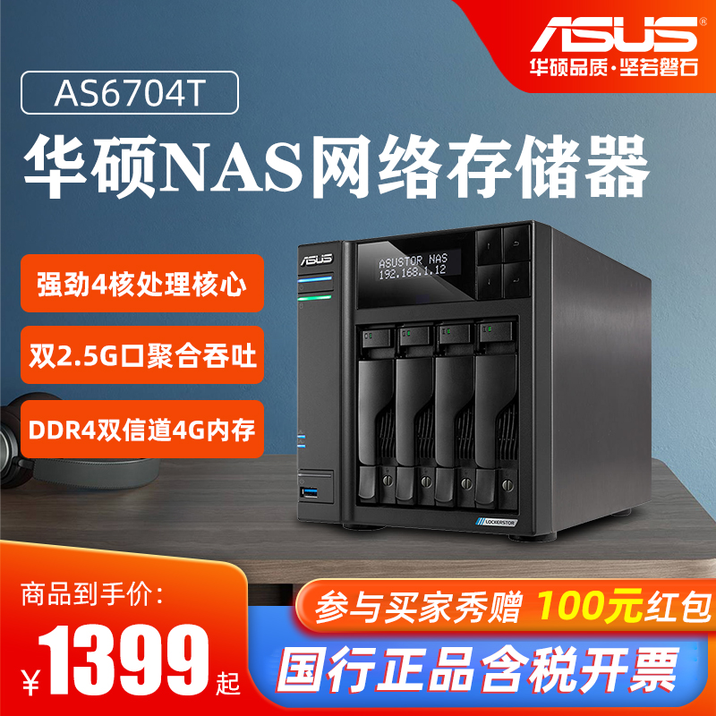 Asus AS6604T Four Bay Dual 2.5G Port NAS Network Storage Server Data Shared Storage