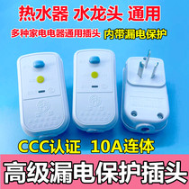 Midea Haier Wanhe electric water heater leakage protector plug leakage switch socket plug water heater Universal