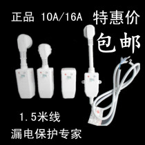 Electric water heater anti-leakage protection plug with power cord circuit breaker protector socket leakage switch 10A 16A