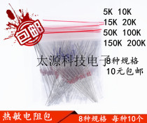 Thermistor element package(5K-200K) 8 specifications 10 per specification()
