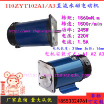 110ZYT102 DC permanent magnet motor 1500r min 245W 220V Boshan micro motor direct sales