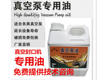 Vacuum oil sealing machine oil vacuum pump oil No. 100 rotary vane No. 1 vacuum pump special oil packaging machine lubricating oil