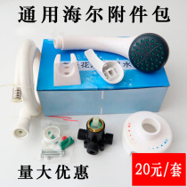 Suitable for Haier electric water heater mixing valve open switch hot and cold mixing valve wall-mounted faucet shower accessories