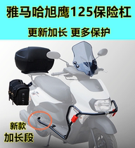 Suitable for Yamaha pedal Xuying 125 bumper JYM125T-3A extended front and rear bumper modified pedal