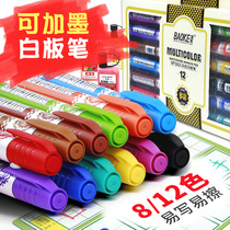 Baoke color whiteboard pen can be added ink erasable children non-toxic water-based easy eraser pen water-based pen can be erased