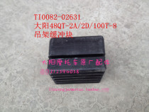Original Dayang motorcycle accessories Dayang Run Run 2 generation 100T-8 48QT-2D 2A hanger buffer block