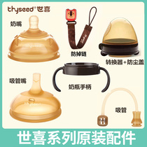 Shixi original accessories Bottle handle handle Dust cap Gravity ball straw converter Wide mouth diameter pacifier Learning nozzle