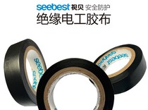 View shell electrical tape Waterproof insulation tape Black tape Flame retardant high temperature PVC lead-free electrical tape